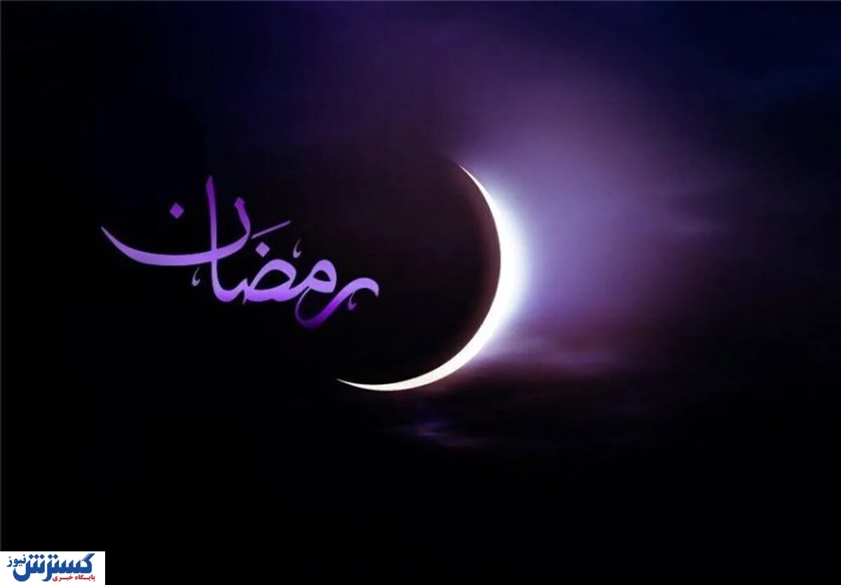 رمضان
