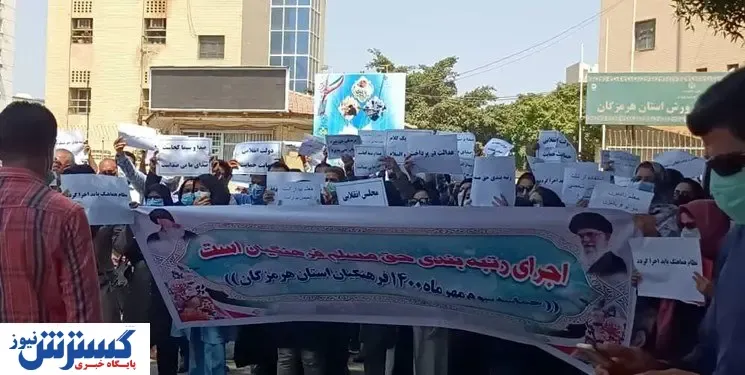 تجمع اعتراضی معلمان همزمان با بازگشایی مدارس + عکس