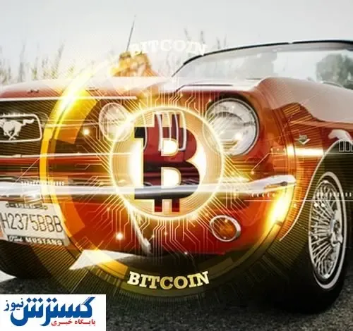 رقابت خودروسازها برای فروش با رمزارزها