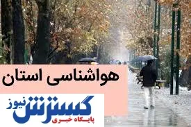 هواشناسی