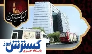 اعزام کاروان خودرویی خودپردازهای سیار بانک سپه به نقاط مرزی برای ارائه خدمات به زائران اربعین حسینی
