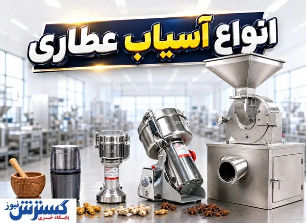 عطاری