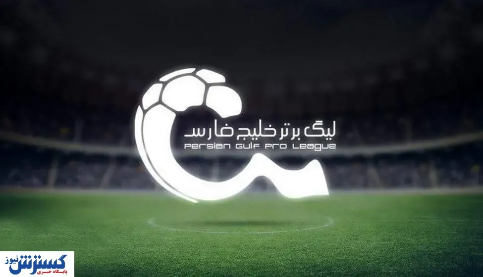 مسابقات لیگ برتر فوتبال تعطیل می شود؟