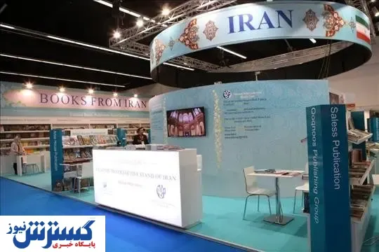 فراخوان حضور در غرفه ایران ویژه نمایشگاه بین‌المللی کتاب فرانکفورت