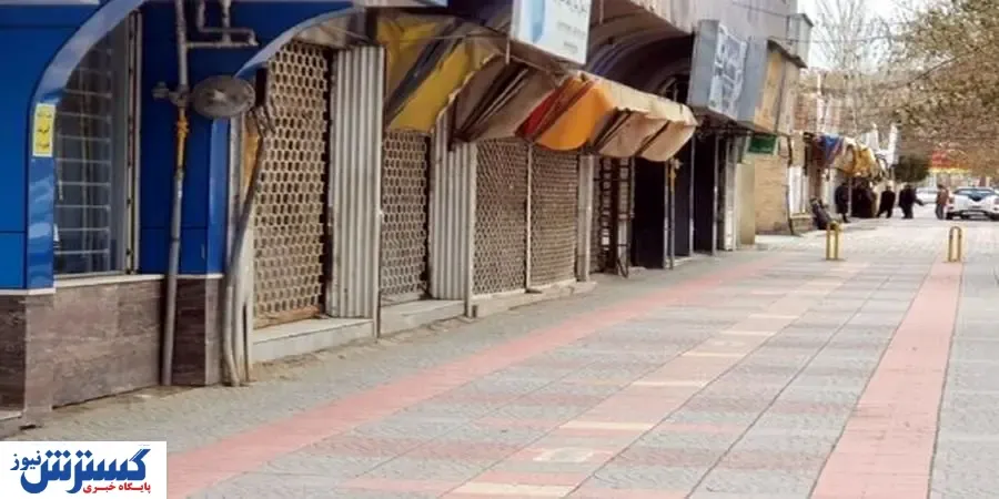 این نهادها به تعطیلات کرونایی نمی روند