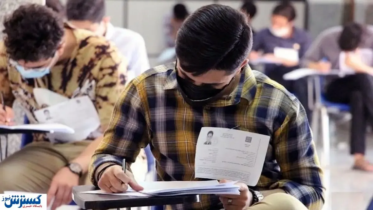 زمان ثبت‌نام مجدد آزمون سراسری سال ۱۴۰۳ اعلام شد / دانشجو - معلم ها گوش به زنگ باشند