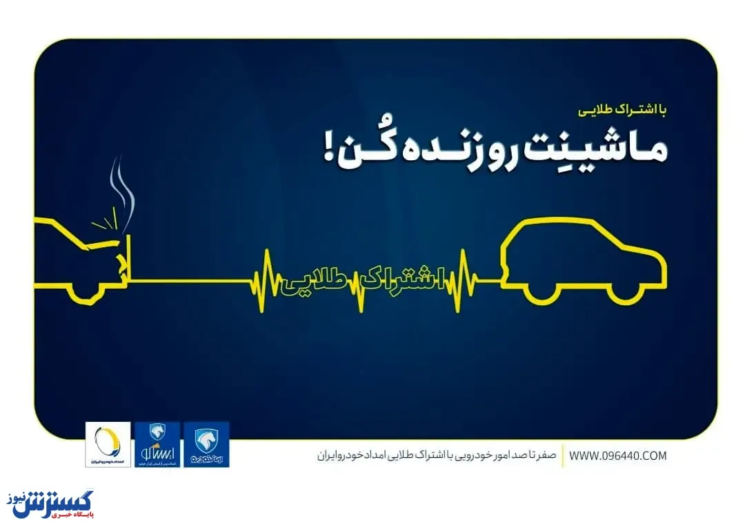 تخفیف حداکثری امدادخودرو ایران با خرید اشتراک کارت طلایی