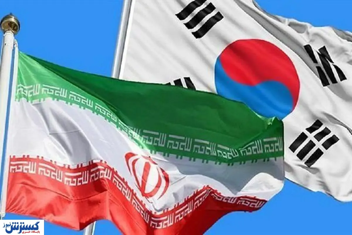 فوری/ توافق کره‌جنوبی و آمریکا درباره پول های مسدود شده ایران