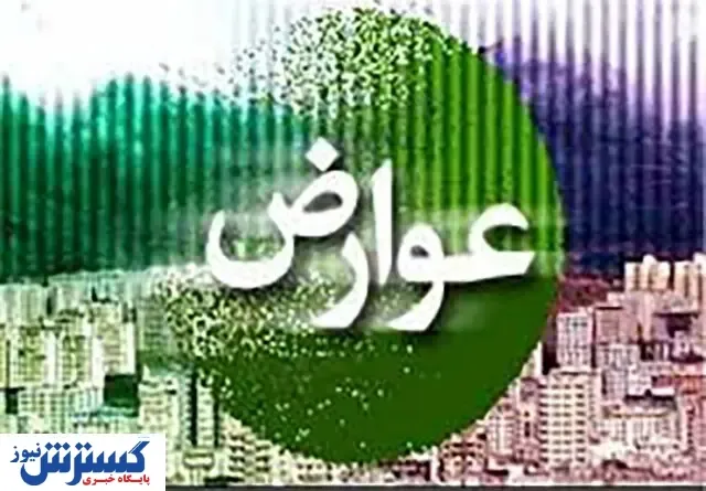 توزیع قبوض عوارض شهرداری / تهرانی ها چقدر باید پرداخت کنند؟