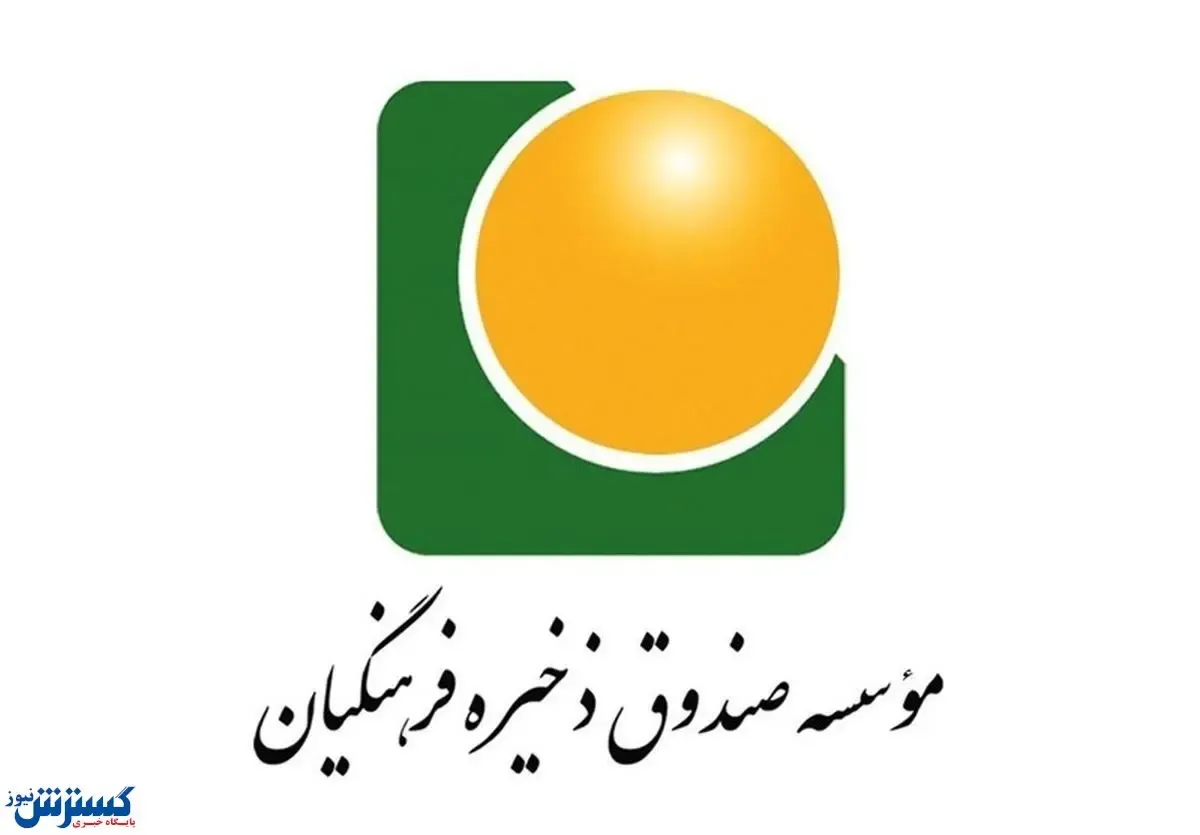 تکلیف دولت در خصوص صندوق ذخیره فرهنگیان