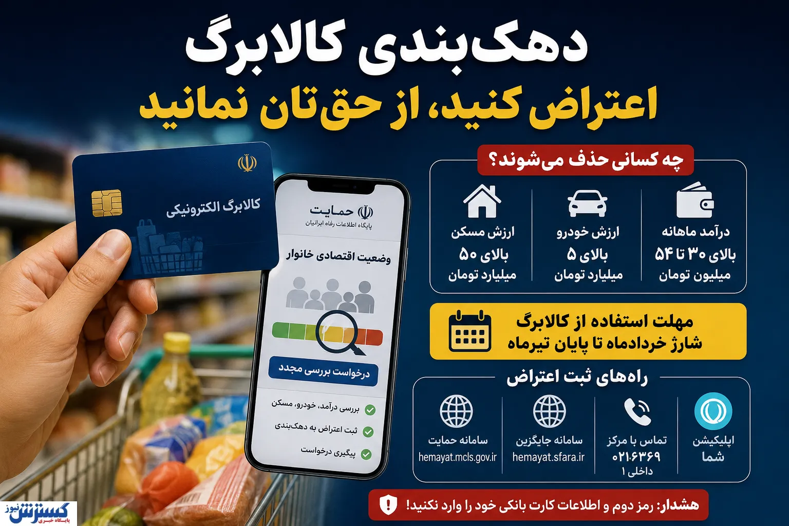 اعتراض دهک بندی