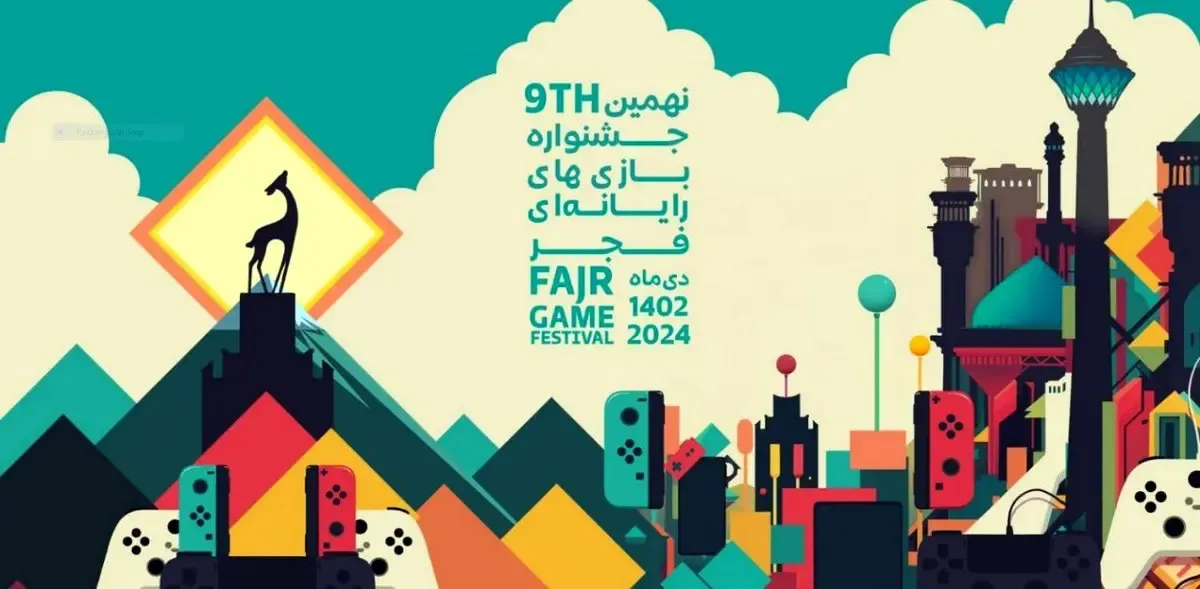 آغاز ارسال آثار به جشنواره بازی‌های رایانه‌ای/ جوایز نهمین جشنواره بازی‌های رایانه‌ای فجر اعلام شد