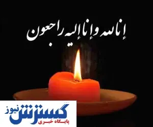 فوری/ بازیگر معروف ایرانی درگذشت / صادق صفائی کیست؟