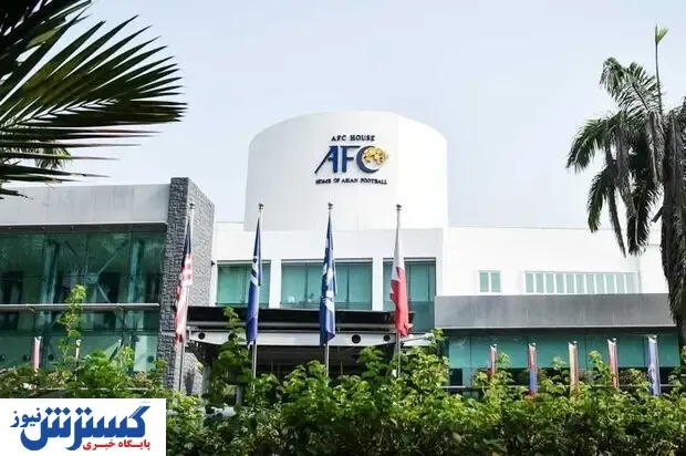 اولتیماتوم AFC به باشگاه‌های بد حساب