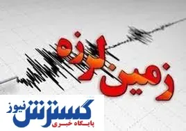 شهرستان مهران لرزید!