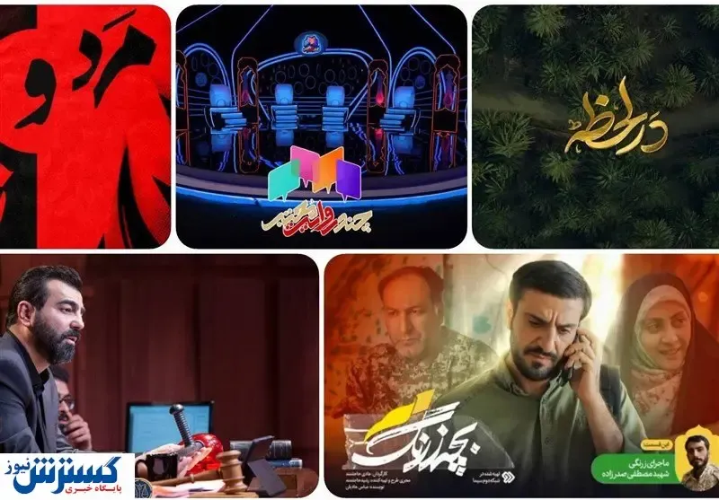 کدام سریال ها به آنتن بر میگردند؟