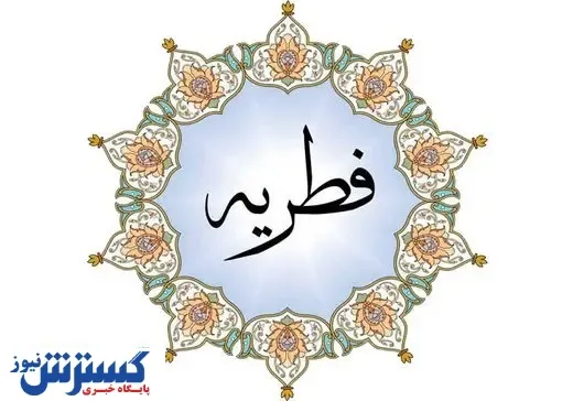 دفتر رهبر انقلاب مبلغ فطریه سال ۱۴۰۰ را اعلام کرد