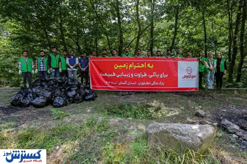 افق کوروشی‌ها حامی پاکی، در طبیعتِ گلستان