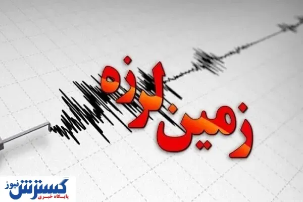 خوزستان باز هم لرزید!