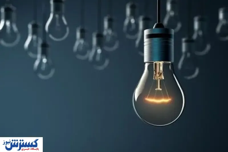 کمتر برق مصرف کنید تا پاداش بگیرید