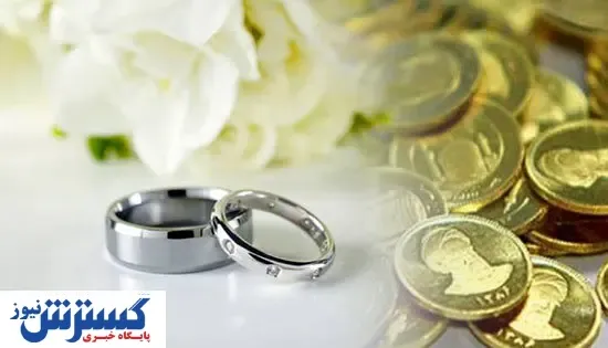 تیر خلاص قیمت سکه به ازدواج! / بهای طلاق سنگین شد