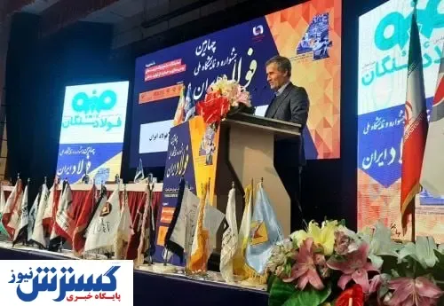 ۳۱ تفاهم نامه به ارزش ۶۷۰ میلیون یورو در چهارمین جشنواره ملی فولاد