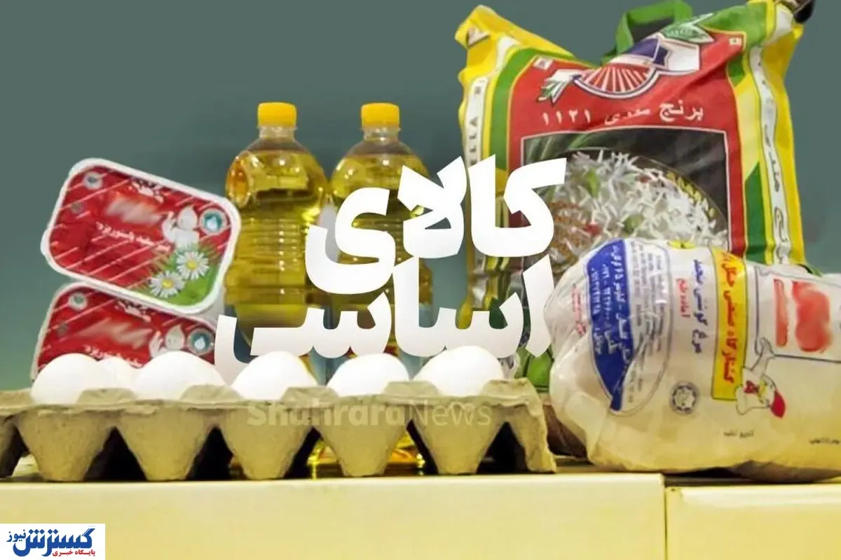 خبر رسمی درباره قیمت ها در بازار مواد غذایی