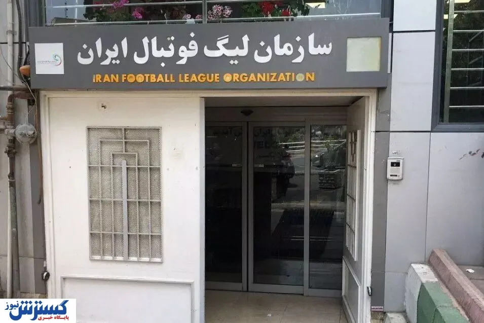 سازمان لیگ