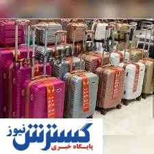 قیمت چمدان مسافرتی در بازار / پرفروش ترین ساک مسافرتی چند؟