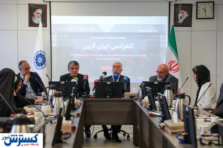 کنفرانس بین المللی ایران گرین | امنیت غذایی در گرو تصمیمات دولت