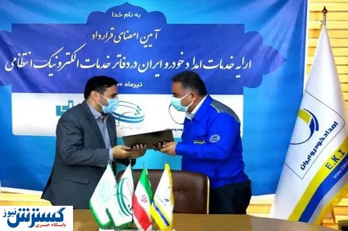 خرید خدمات امدادی گروه صنعتی ایران خودرو از طریق دفاتر پلیس +۱۰