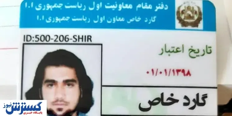 سرکرده داعش جزو در حلقه محافظان رئیس‌جمهور افغانستان + عکس