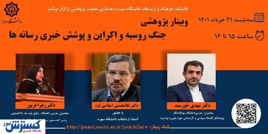 پوشش خبری جنگ روسیه و اوکراین در رسانه‌های ایران و جهان