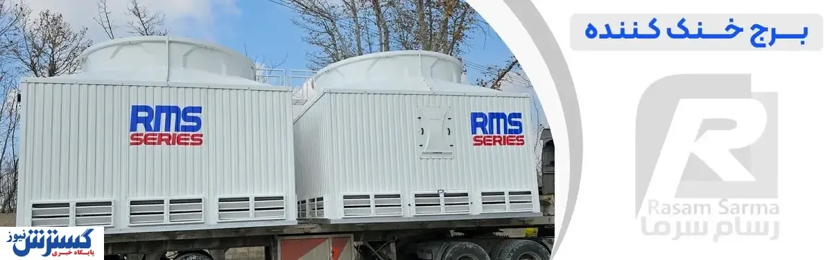 راهنمای جامع تعویض پکینگ و انتخاب نازل آب پخش کن مناسب برای برج خنک کننده