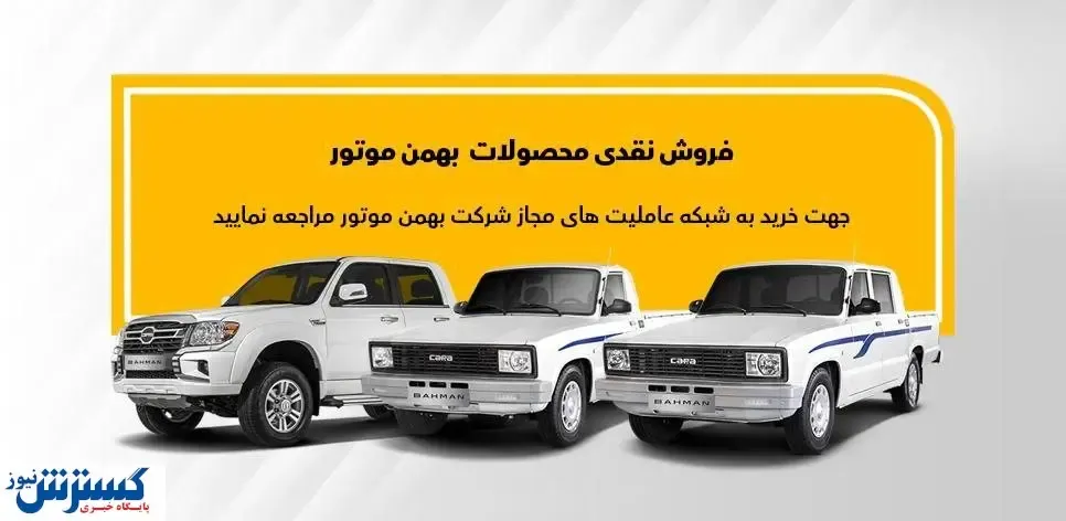 عاملیت‌ها کارا و کاپرا را به صورت نقدی به فروش گذاشتند