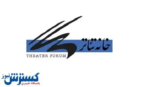 بیانیه خانه تئاتر درباره وضعیت کرونا در کشور