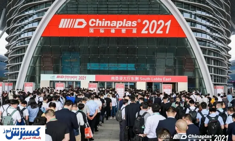 در رویداد ChinaPlas ۲۰۲۱ چه گذشت؟