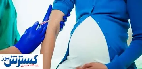 تزریق واکسن کرونا خطر سقط جنین دارد؟