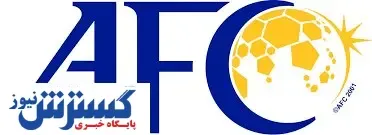 شکایت النصر علیه پرسپولیس رد شد