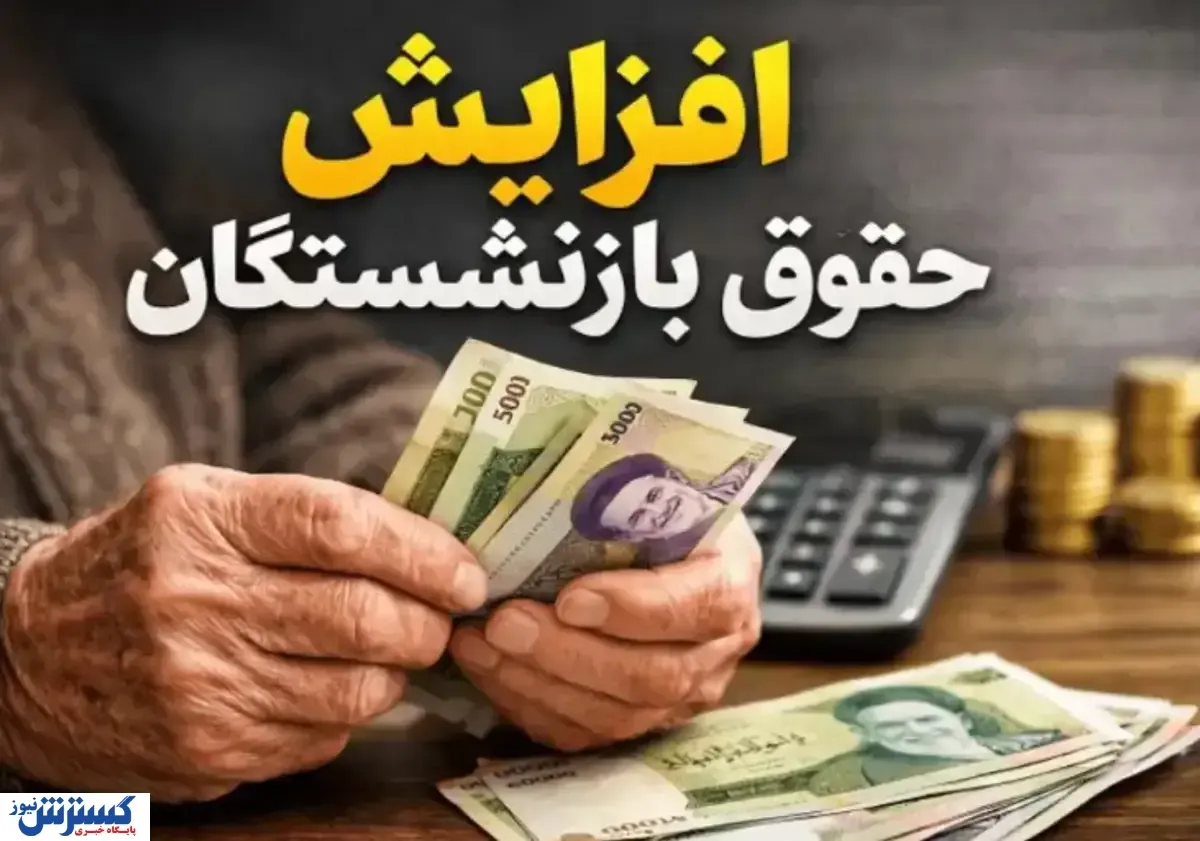 صدای اعتراض بازنشستگان تامین اجتماعی؛ لایه‌های پایینی جامعه هر روز فقیرتر می‌شوند