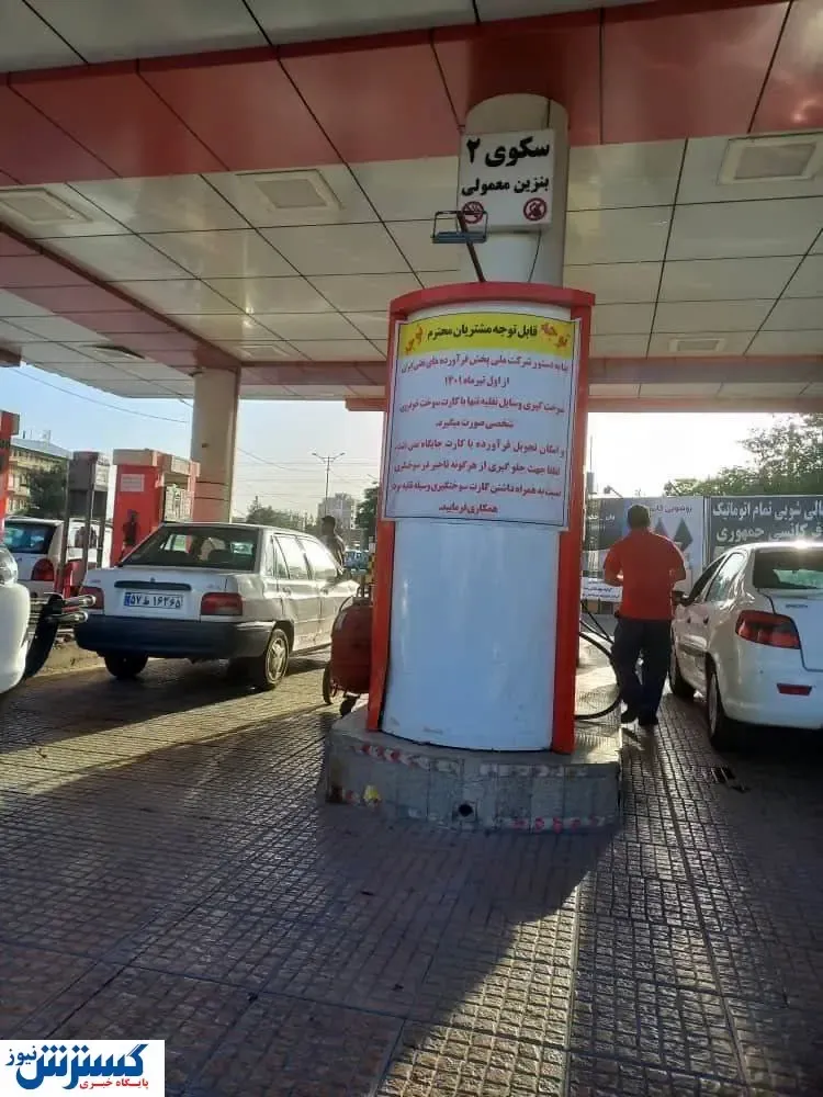 خبر خوش از عرضه سوخت/کارت سوخت حذف نشده است