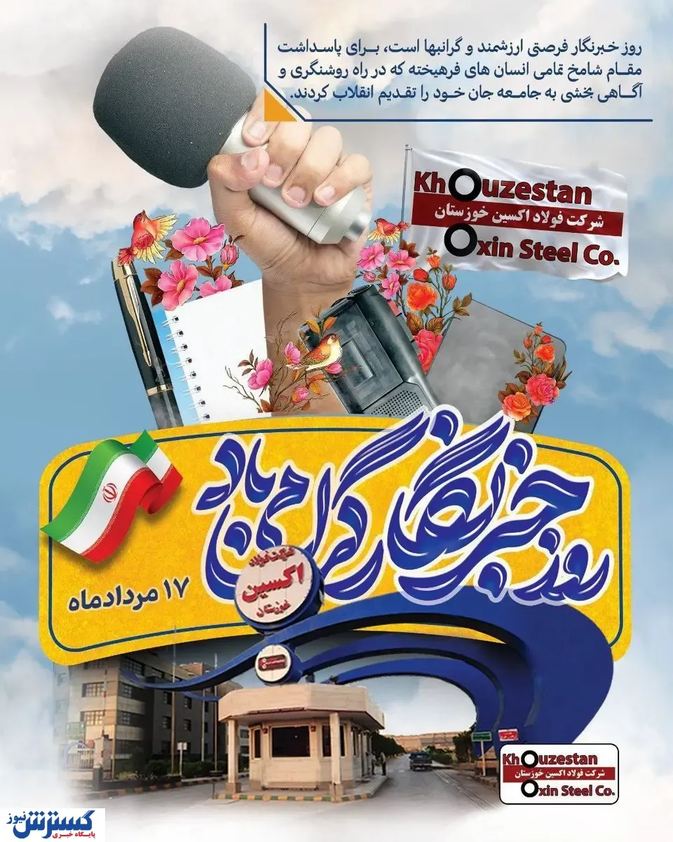خبرنگاری مسئولیت و تعهد خالصانه در قبال روشنگری افکار عمومی جامعه است