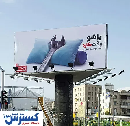 هزینه باورنکردنی اجاره بیلبورد تبلیغاتی در تهران