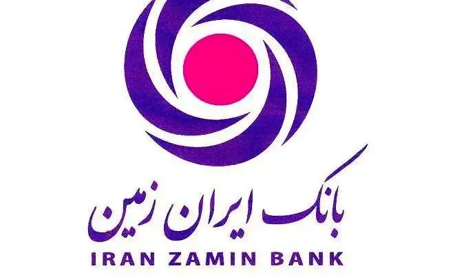 تقدیر وزارت امور اقتصاد و دارایی از بانک ایران زمین