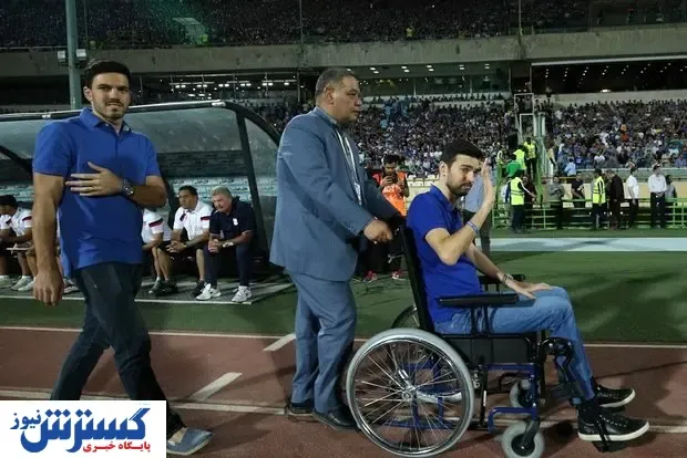 استقلال مرا رها کرده، زندگی‌ام یک صندلی چرخدار است!