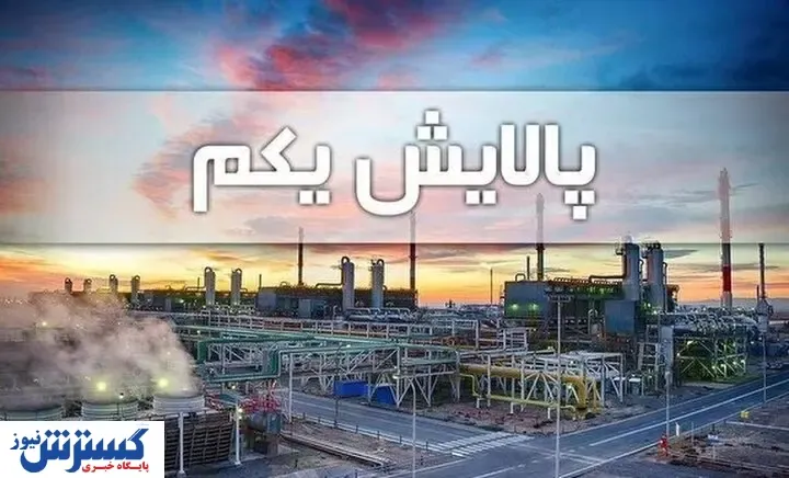 چرا پالایشی یکم ریزشی شد؟