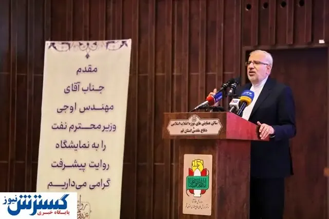 وزیر نفت: ایران رتبه اول ذخایر نفتی در جهان را دارد