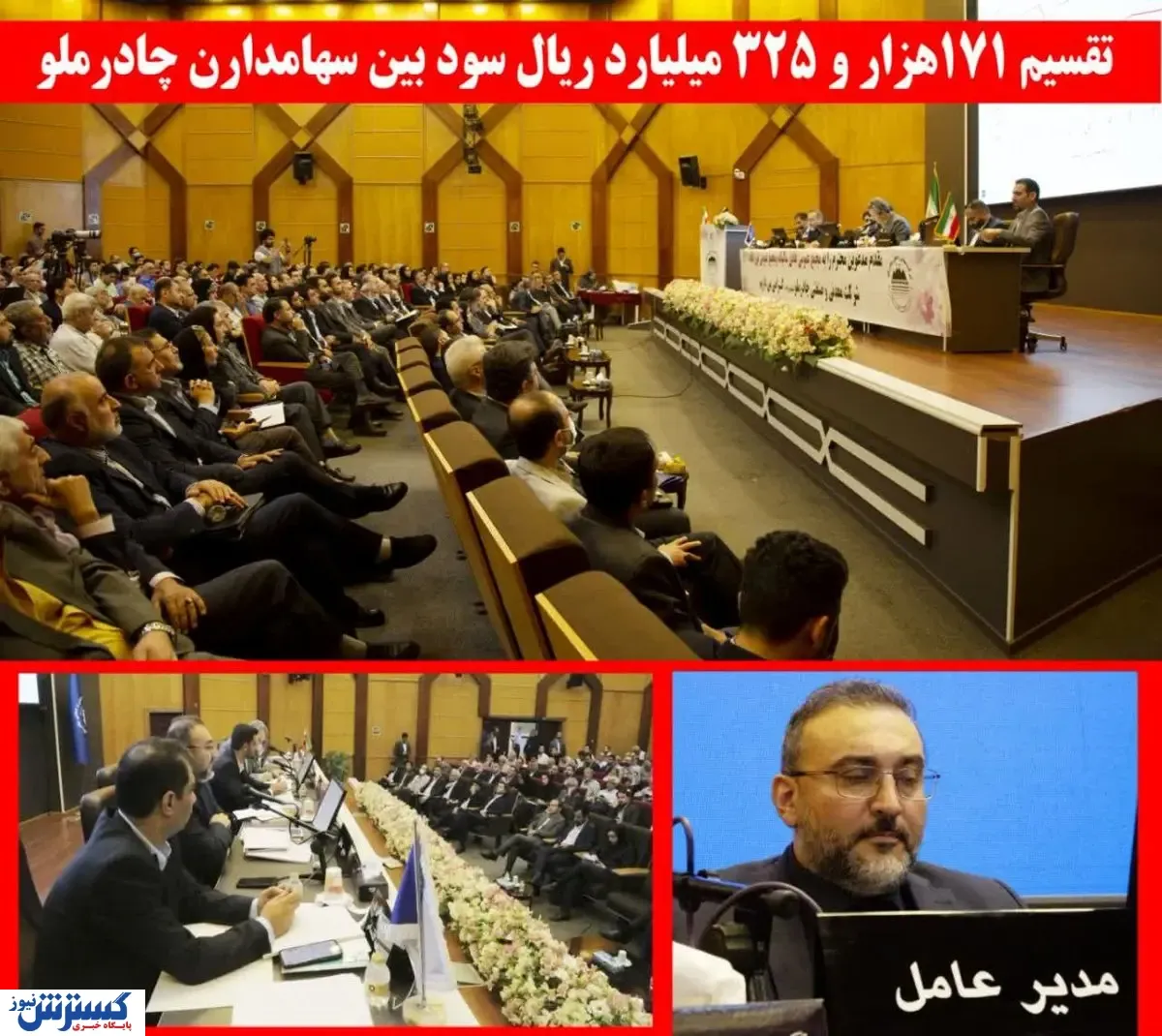 تقسیم ۱۷۱ هزارو ۳۲۵ میلیارد ریال سود بین سهامداران