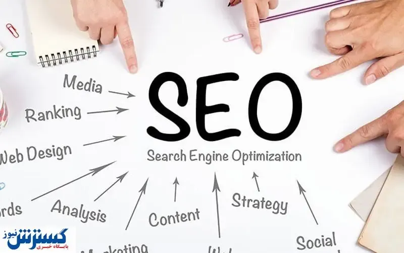 چرا سئو سایت اهمیت دارد؟