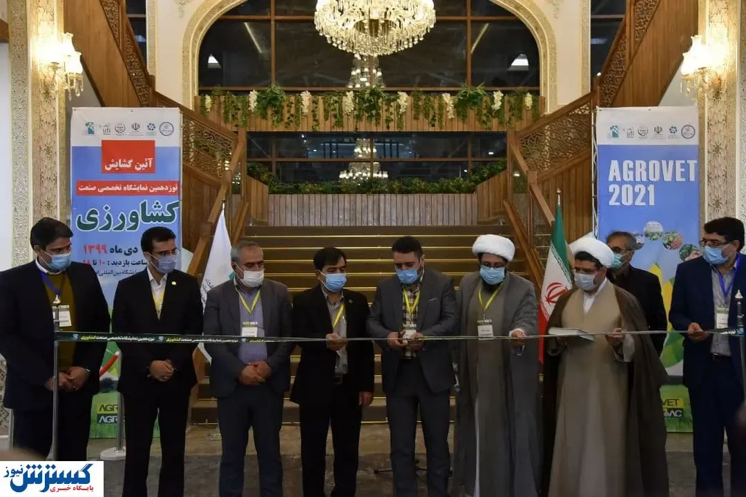 افتتاح نوزدهمین نمایشگاه تخصصی صنعت کشاورزی اصفهان